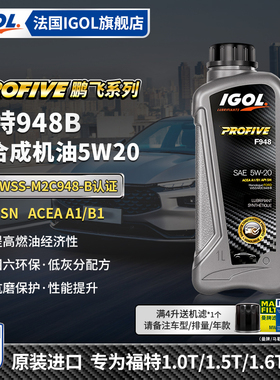 IGOL高戈进口全合成5W20汽车机油SN福特948B翼虎蒙迪欧福克斯翼博