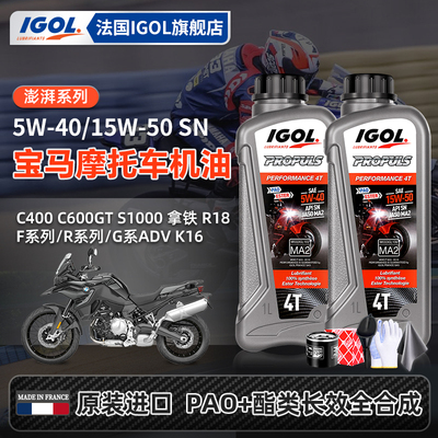 法国IGOL高戈宝马摩托车换油套装