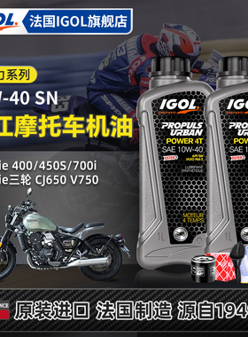 IGOL高戈全合成摩托车机油套装长江450S 650/700bobbie400边三轮