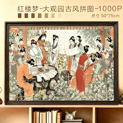 古风红楼十二金钗拼图1000片成人