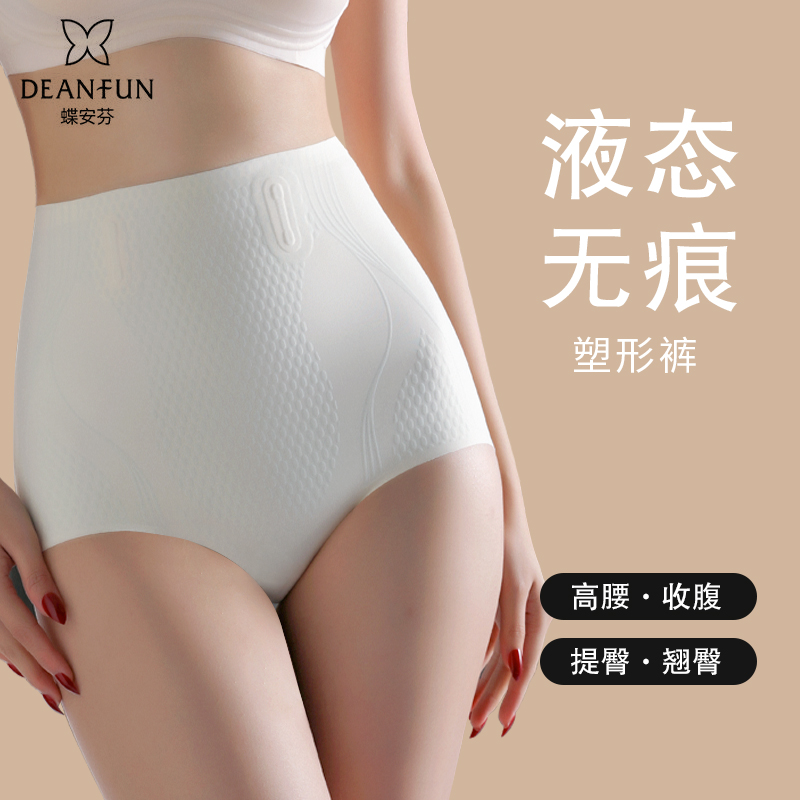 蝶安芬提臀高腰收腹内裤强力收小肚子2024新款产后塑身裤塑形无痕