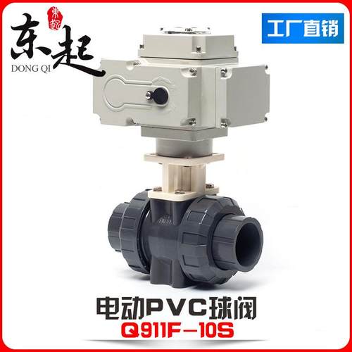 东起电动PVC球阀Q911F-16S耐腐蚀酸碱塑料水处理IP68潜水断电复位