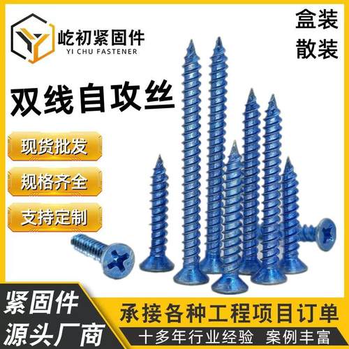 厂家高强度双线自攻螺丝铝合金塑钢门窗自攻丝沉头十字自攻钉