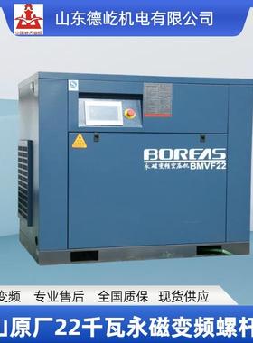 智能变频BMVF22千瓦普瑞阿斯螺杆空气压缩机现货充足
