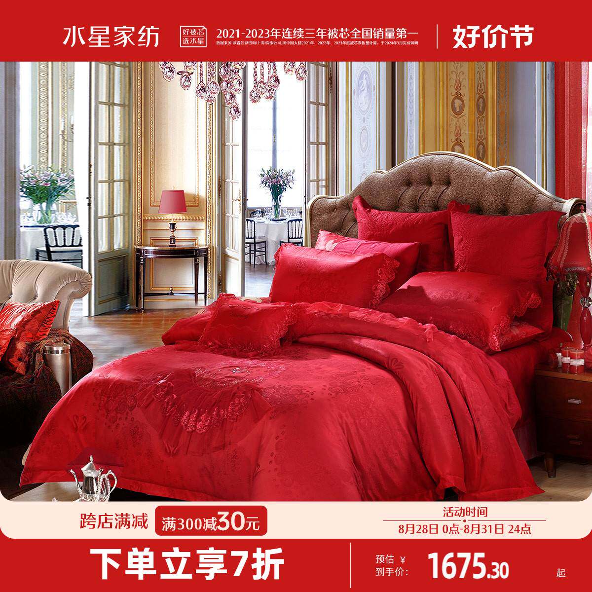 水星家纺婚庆八件套提花多件套结婚套件喜庆1.8米被套床上用品