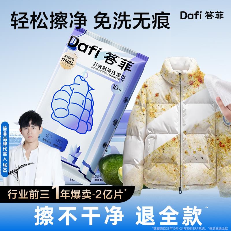 羽绒服清洁湿巾免洗强力去污衣物去渍家用干 干洗污渍正品