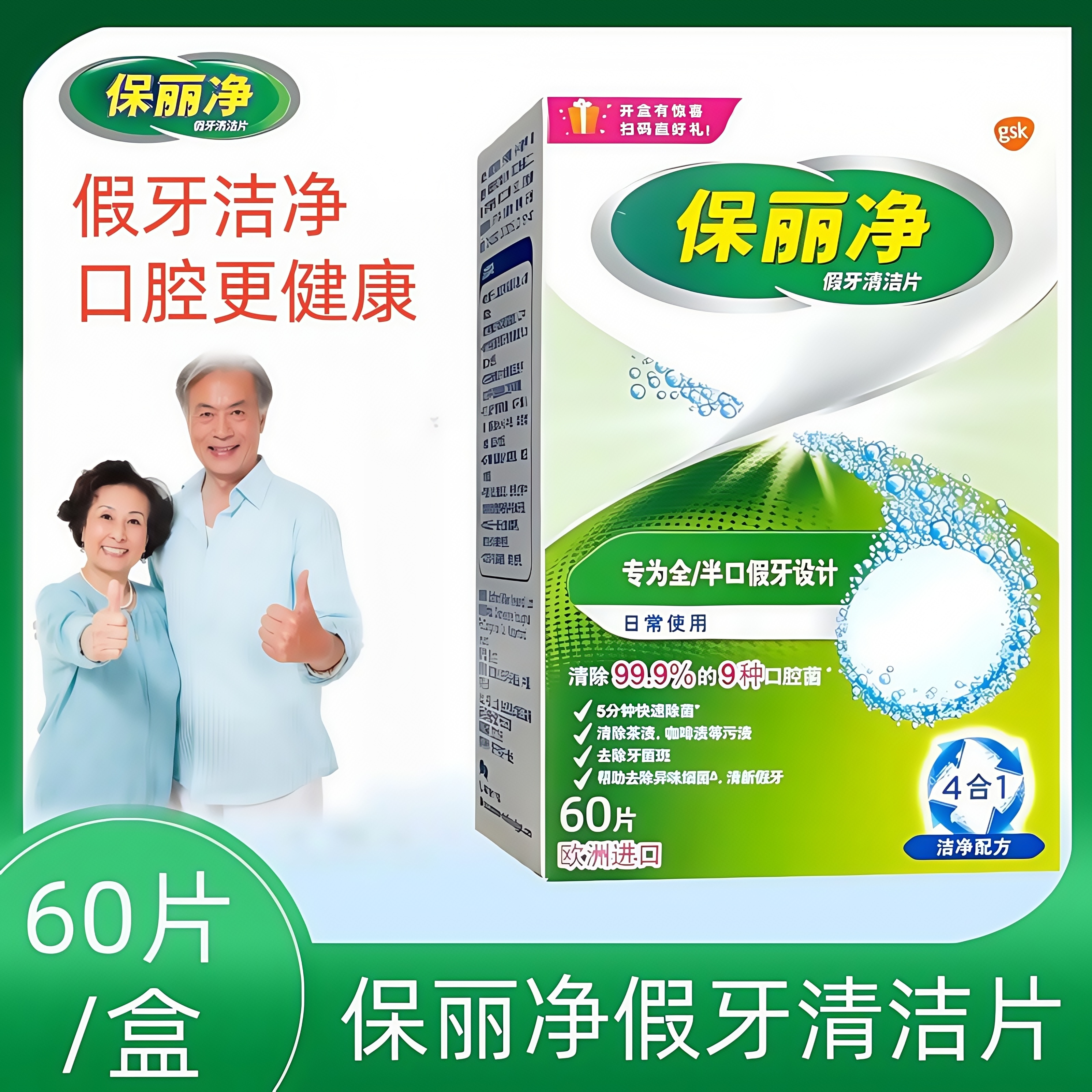 【天猫正品】保持器泡腾清洁片正畸全半口假牙清洁片60片清洗泡腾