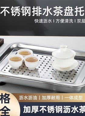 不锈钢茶盘304排水托盘双层茶几家用沥水沥油长方形方盘滤油漏