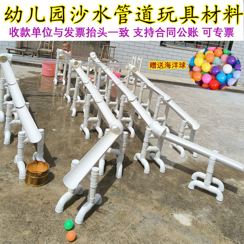 幼儿园户外管件支架水管运球流水玩具沙水区玩具户外沙滩池工具