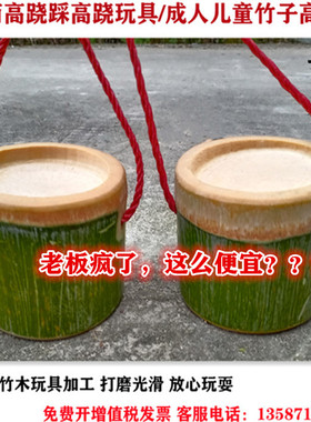 竹筒高跷玩具儿童踩高跷小孩感统训练器材教学设备安吉户外游戏