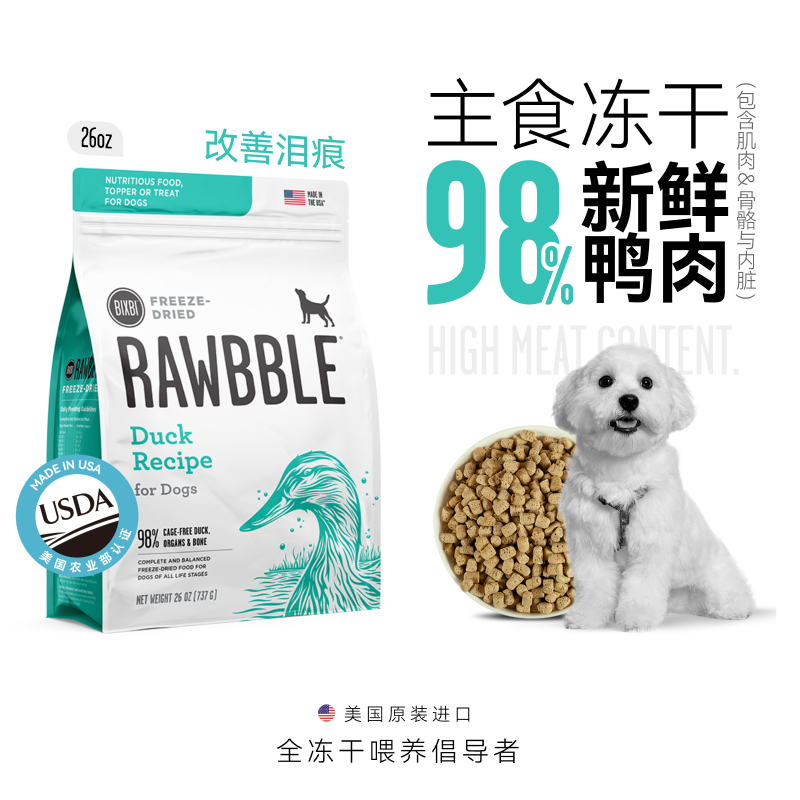BIXBIRAWBBLE狗主食冻干鸭肉味