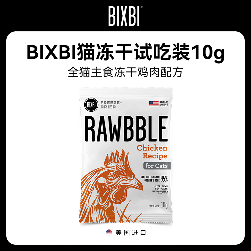 BIXBI猫主食冻干纯鲜肉鸡肉味