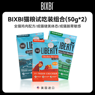 BIXBI毕克比美国进口猫粮成猫幼猫无谷敏感肠胃健美鸡鱼试吃50g
