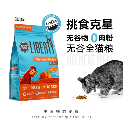 BIXBI毕克比全价猫粮无谷鸡肉