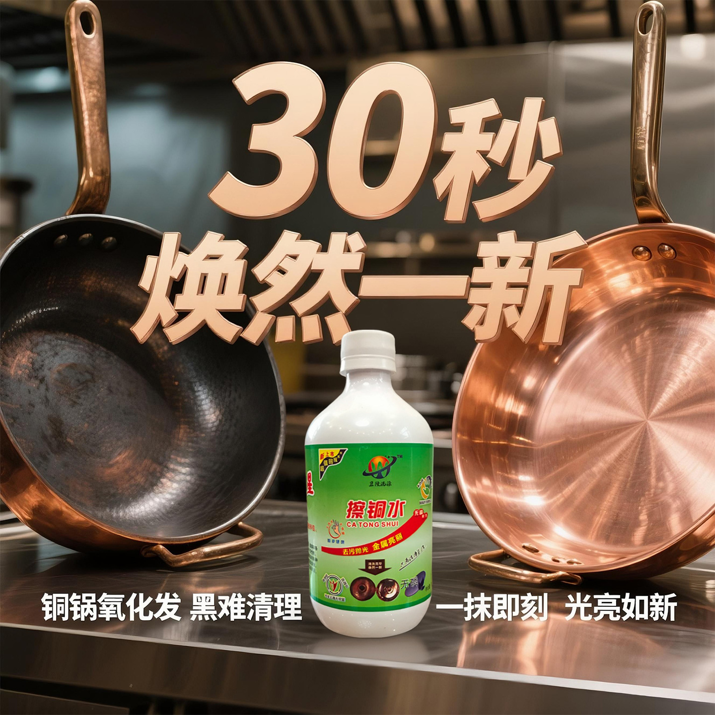 专用铜火锅刷铜器卫隆净立清洗剂