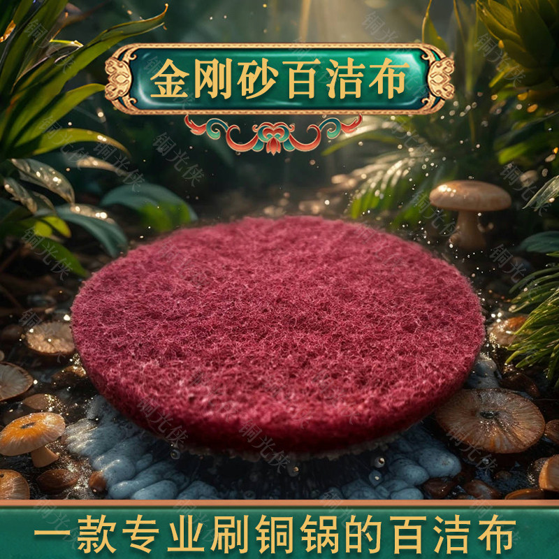 食品级铜锅专用百洁布擦铜水神器除铜锈黄紫铜清洁布不锈钢洗锅布