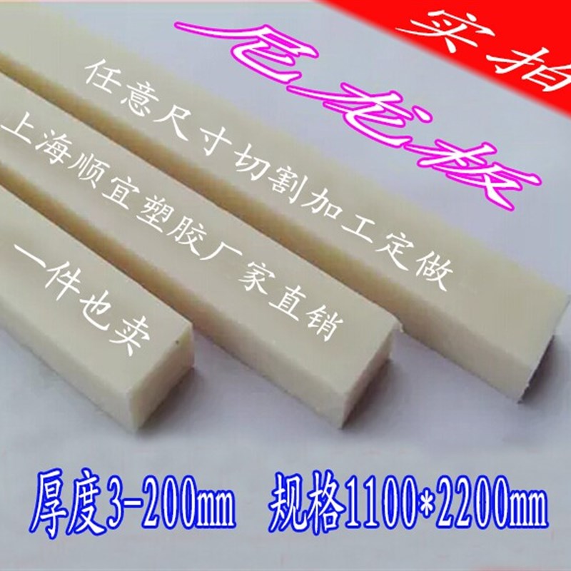 纯尼龙pa6f6MC1010尼龙板条方棒白蓝黑米黄色任意切割PP塑料板加
