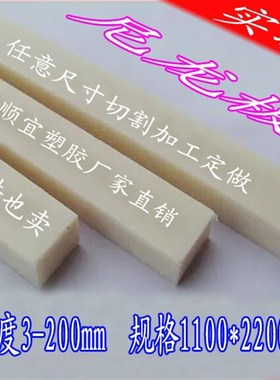 纯尼龙pa6f6MC1010尼龙板条方棒白蓝黑米黄色任意切割PP塑料板加