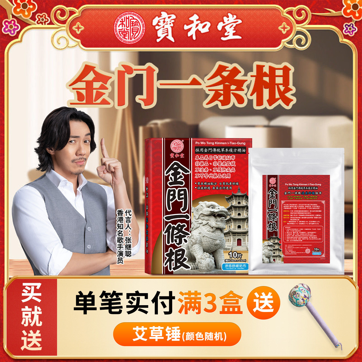 宝和堂金门一条根贴布中国台湾原装肩周颈椎膝盖腰腿关节凉感膏贴