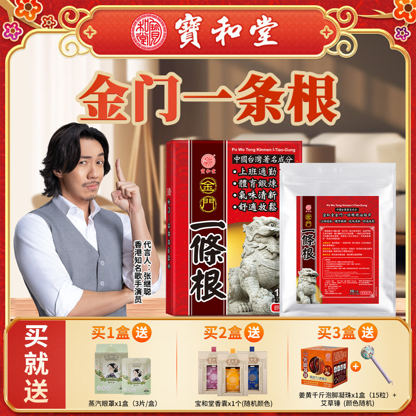 宝和堂金门一条根贴布中国台湾原装进口肩周颈椎膝盖腰腿关节膏贴