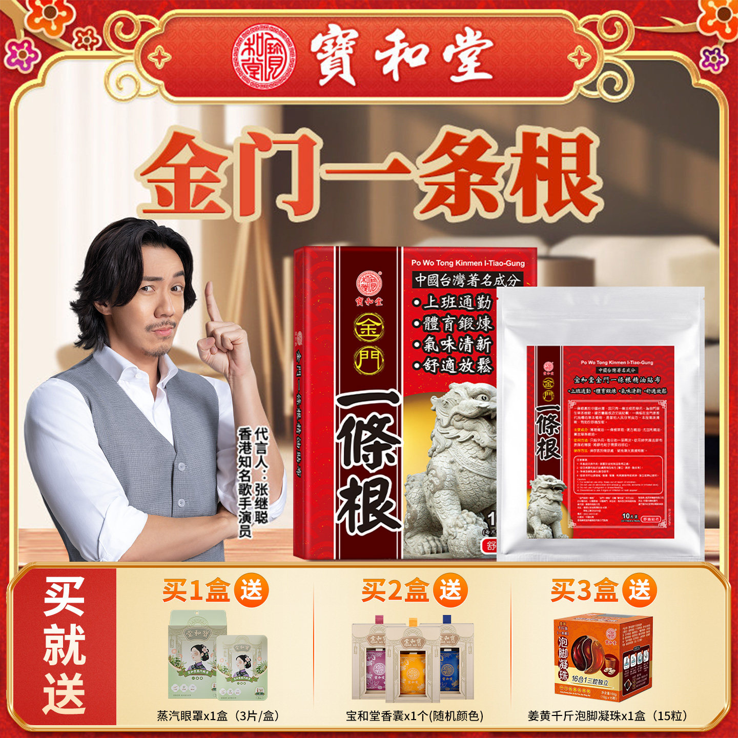 宝和堂金门一条根贴布中国台湾原装进口肩周颈椎膝盖腰腿关节膏贴