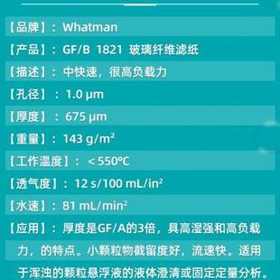 090 whatman玻璃纤维滤纸滤膜GF 025 B1821 110锂钠电池隔膜 047