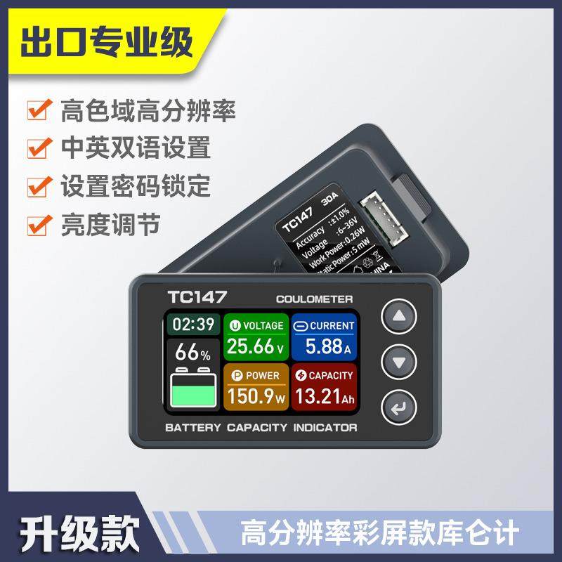高精度彩屏电动车房车库仑计锂电池电量显示表电压电流表库伦计