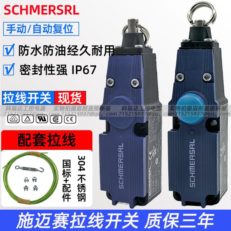 施迈赛拉绳开关TQ700-11 TQ700-02 700-20 ZQ700-11 ZQ700-02/20