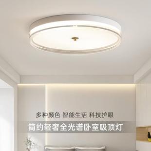 卧室主灯吸顶灯现代简约大气全光谱护眼中山灯具书房 .2024年新款