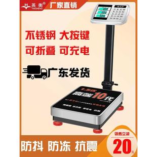 英衡电子秤台秤100kg称商用高精度电子称300kg150公斤计价称磅秤