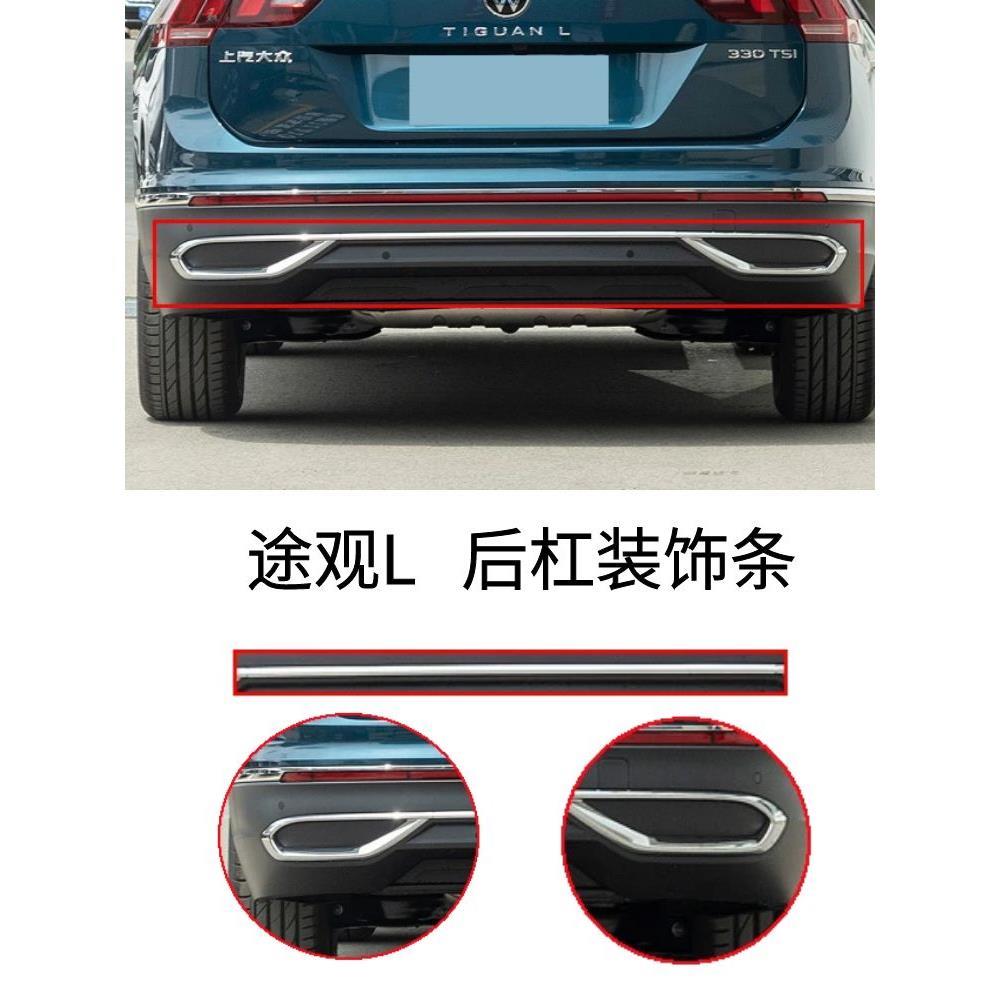 适用于途观L22新款330TSI后杠装饰条排气管框电镀银尾喉亮条原装