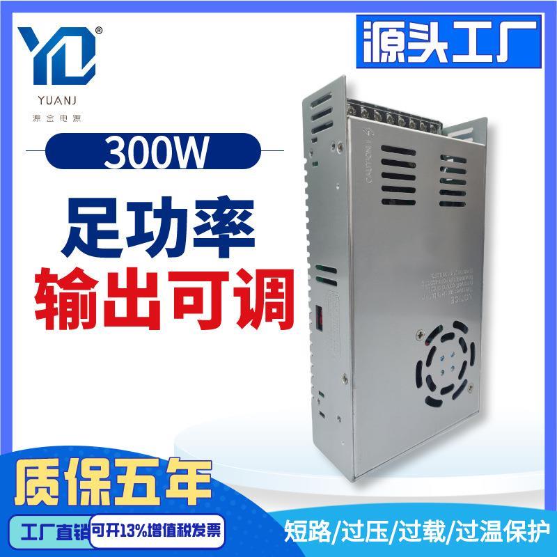 300W开关电源220V转12V25A24V12A36V8A48V6A60V5A110V2A220V1A