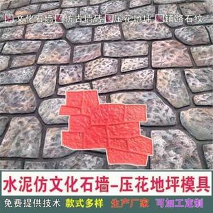 压模地坪模具水泥仿文化石文化墙花纹模具压花地坪仿古砖图案模具