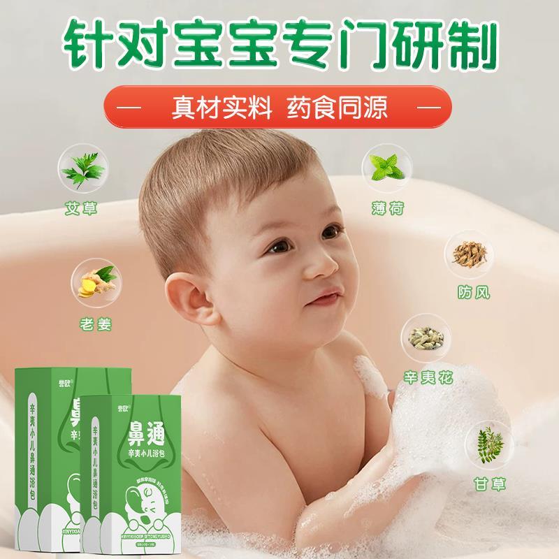 泡澡药包儿童辛夷花艾叶草中药泡脚调理脾胃增强免疫力鼻炎宝宝