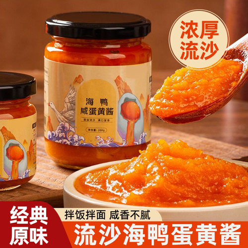 流沙海鸭咸蛋黄酱浓厚家商两用烘焙烹饪拌饭拌面沙拉200g瓶装下饭