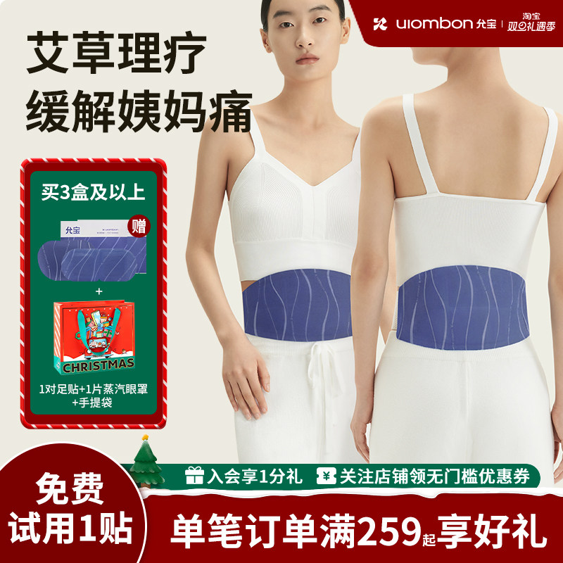 【双旦礼遇】允宝蕲艾暖腹腰带艾草久发热灸贴宫宝宝贴热敷