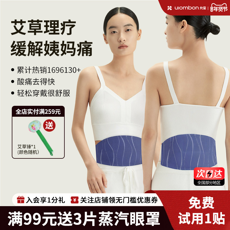 允宝蕲艾暖腰带宫痛经艾草热敷灸贴宝宝肚脐贴女生寒用大姨妈,保健用品,艾灸/艾草/艾条/艾制品,淘宝优惠券,粉丝福利购,淘宝优惠卷