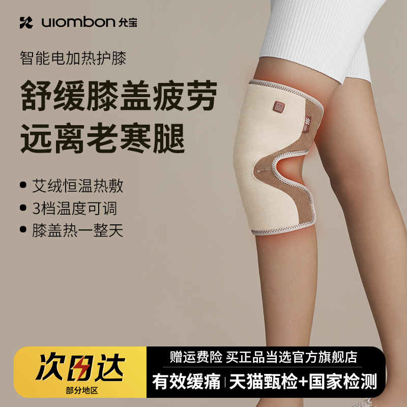 允宝发热护膝盖关节保暖老寒腿男女士老人护套电加热敷穴位贴