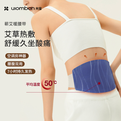 允宝蕲艾暖腰带宫痛经艾草热敷灸贴宝宝肚脐贴女生寒用大姨妈