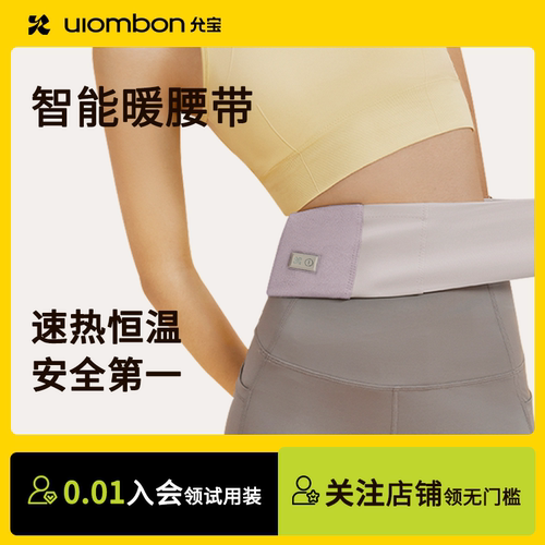 允宝智能发热暖腰护腰带多档热敷