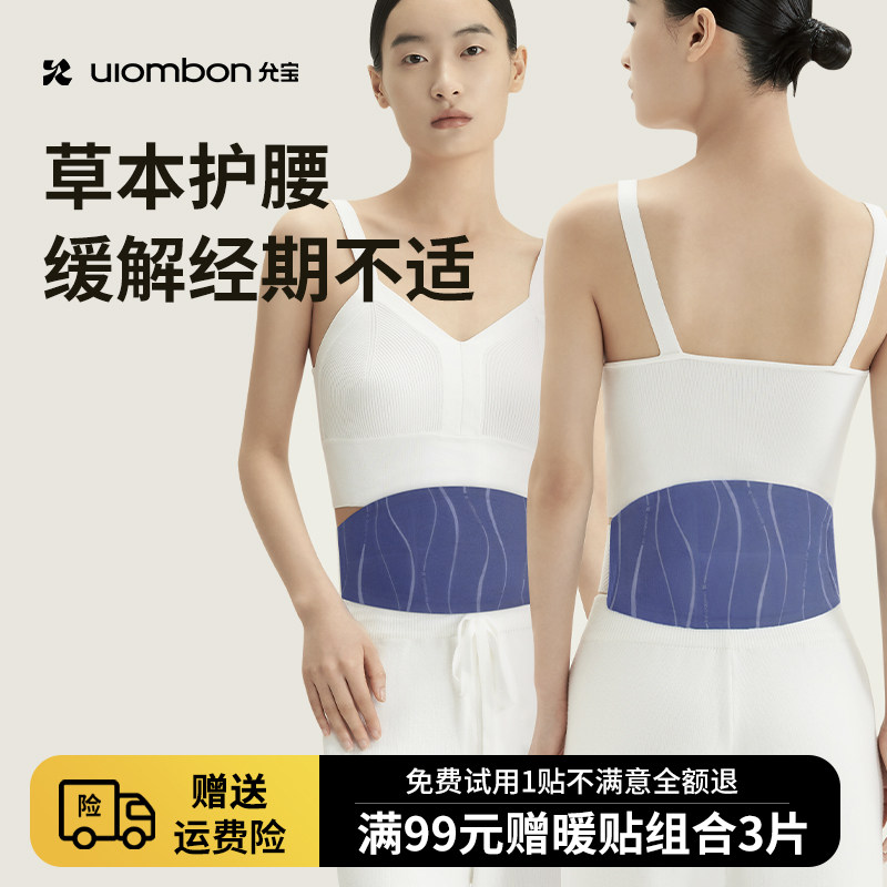 【冬季福利】允宝蕲艾暖腹腰带艾草久发热灸贴宫宝宝贴热敷肚子