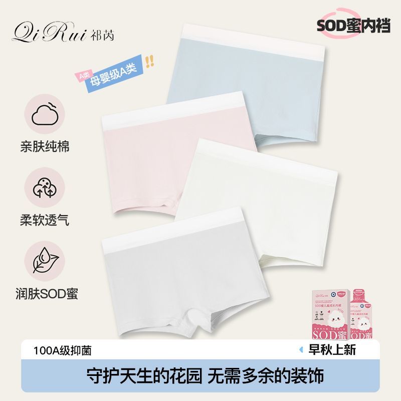 祁芮纯棉男女童抗菌内裤