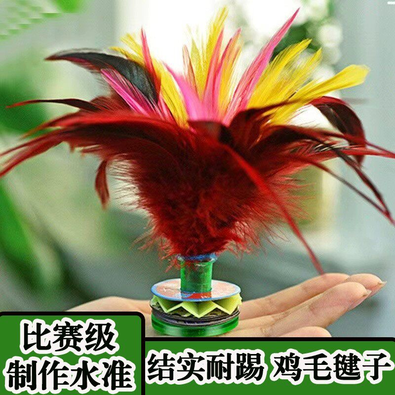 专业比赛耐踢老式鸡毛毽子