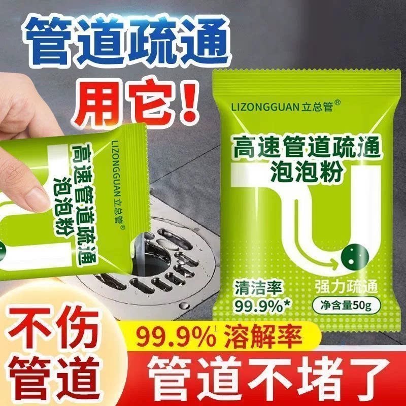快速疏通管道泡泡粉马桶堵塞除异味厨房下水道强力高速疏通溶解剂
