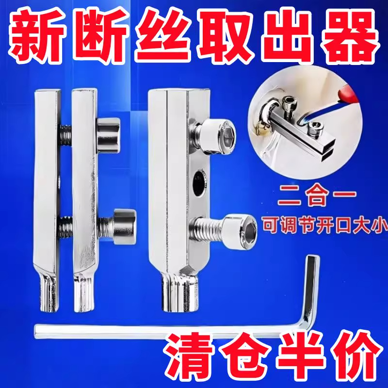 新款水龍頭角閥斷絲取出器絲錐