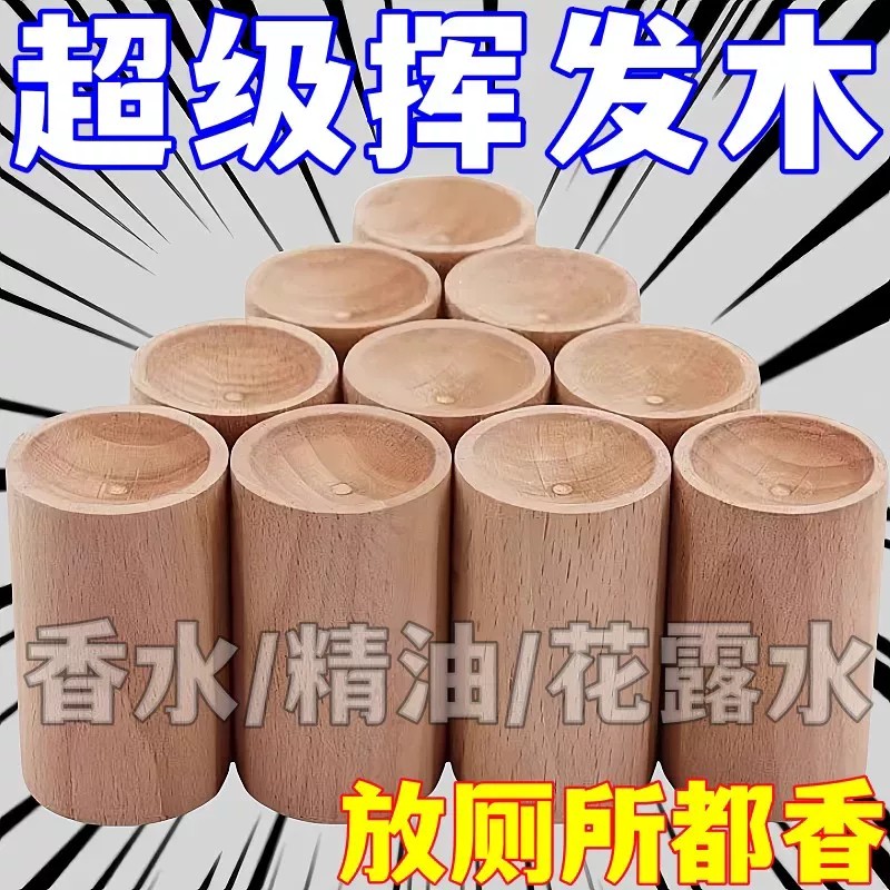 扩香木精油挥发木香氛花露水留香车载摆件纯天然实木