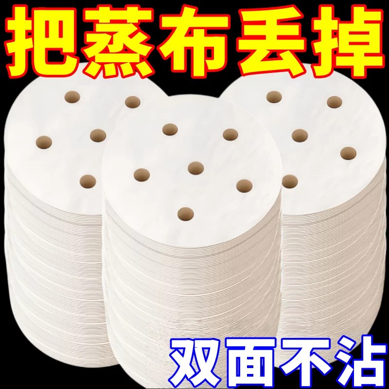 蒸笼纸不粘圆形包子馒头纸垫一次性家用食品级不沾蒸锅油纸蒸笼布