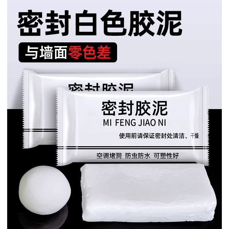 空调孔堵漏密封胶泥防臭