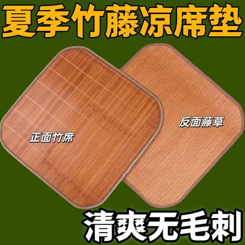 夏季竹凉席透气办公椅坐垫