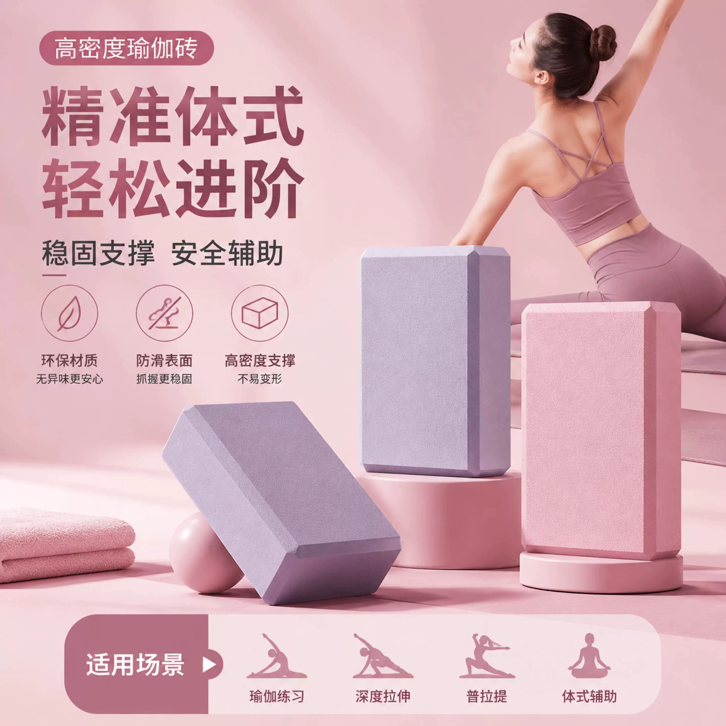 瑜伽砖女士健身家用舞蹈砖